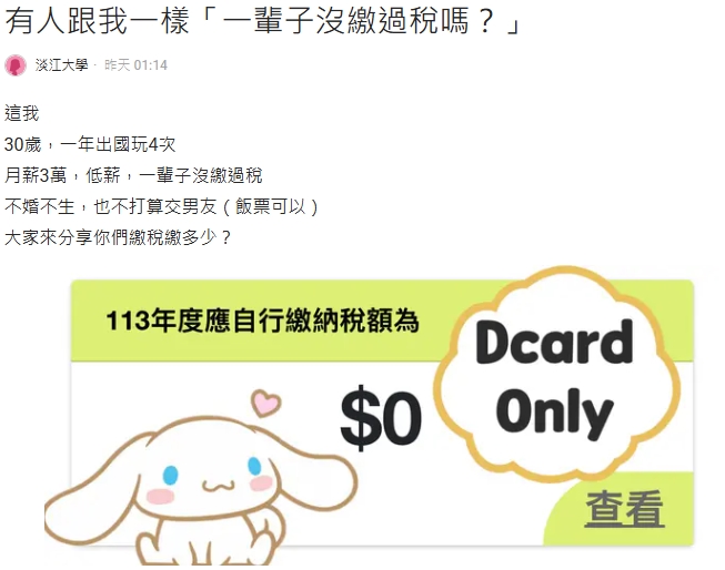 一輩子沒繳過稅? 網友:沒繳過稅而且還退稅+1
