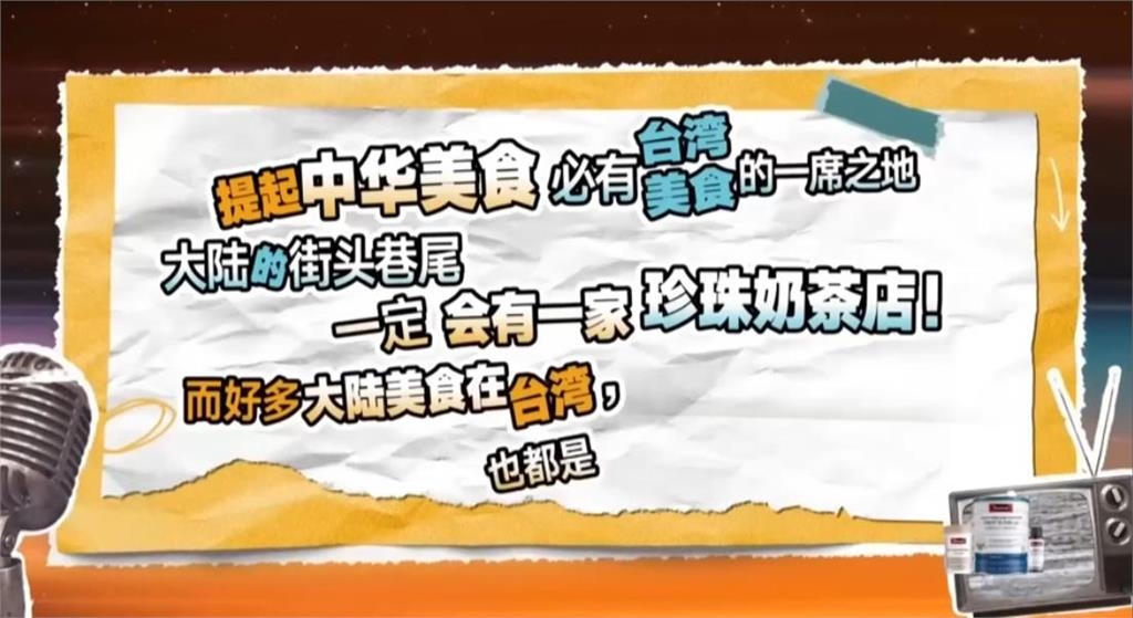 異言堂(影)/中國美食攻陷台灣夜市 文化滲透下的統戰新招?