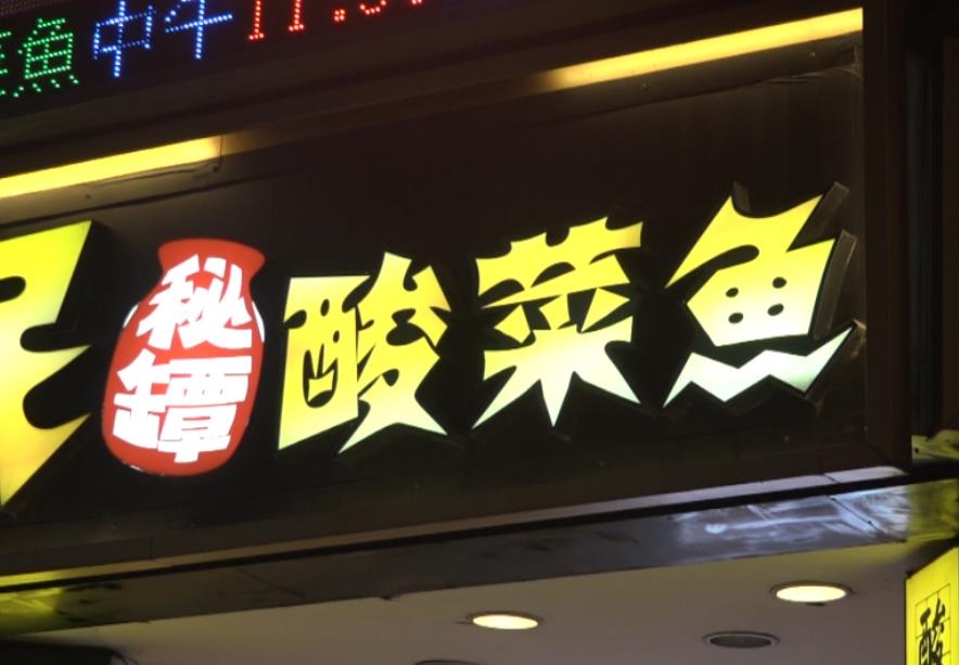 異言堂(影)/中國美食攻陷台灣夜市 文化滲透下的統戰新招?