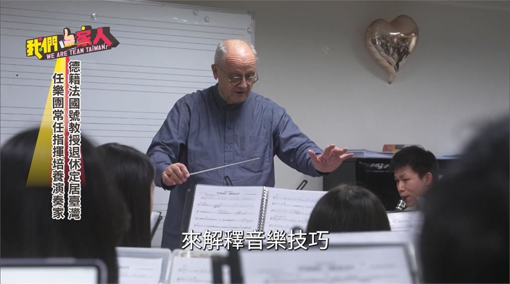 法國號教授退休定居臺灣 任樂團常任指揮培養演奏家