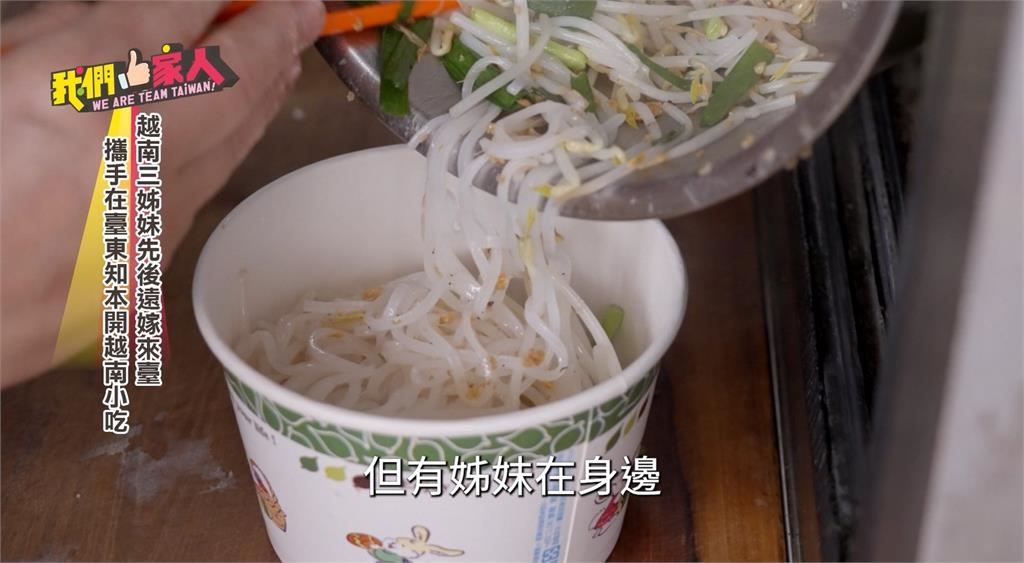 越南三姊妹情深 攜手在臺東知本開越南小吃店