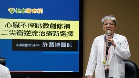 二尖瓣逆流一定要暫停心跳做開心手術？　北榮1新技術心跳不停也能治療
