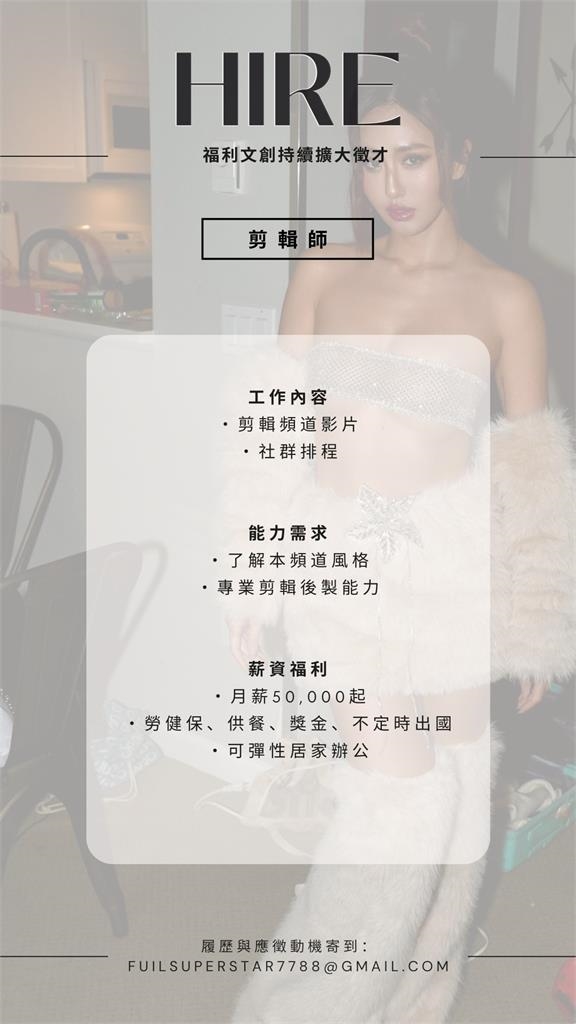 薔薔才捲Makiyo、楊丞琳大戰！突拋超香福利徵才「月薪5萬起跳」網歪樓