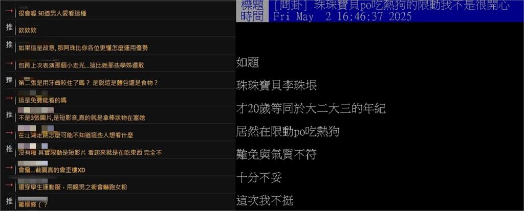 李珠珢轉發「張口吃熱狗」AI片引遐想！網「挖1事」傻眼酸：比學姐還敢