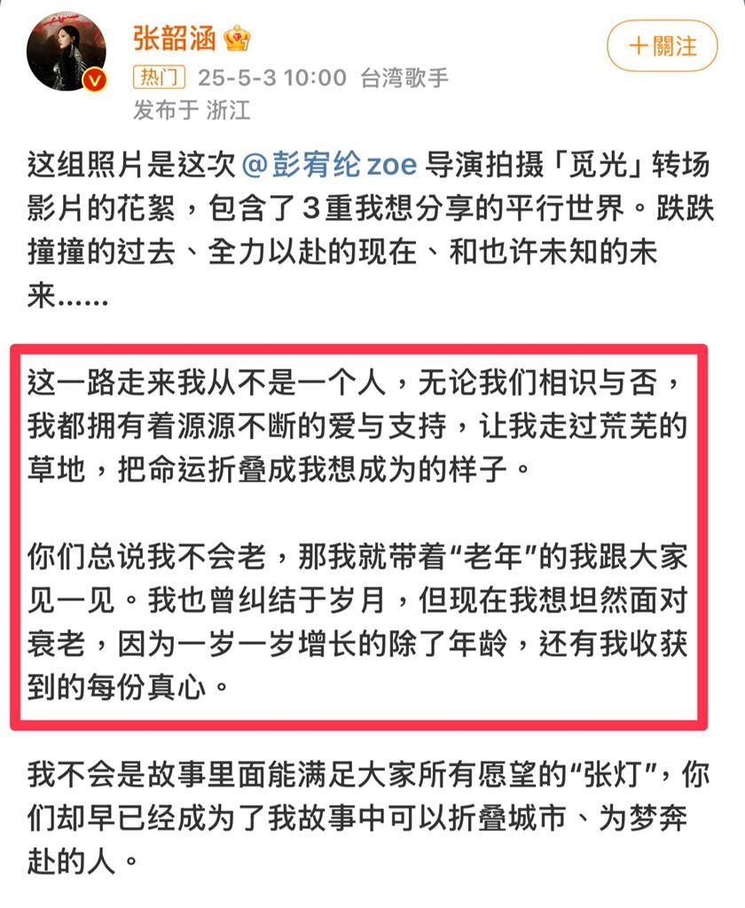 「白髮+滿臉皺紋」老奶奶竟是張韶涵!扮老原因曝光…她認:曾糾結歲月