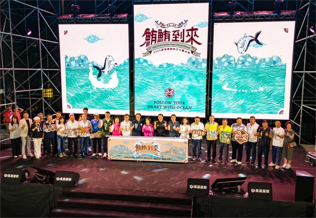 屏東黑鮪魚文化觀光季 海洋演唱會揭開序幕