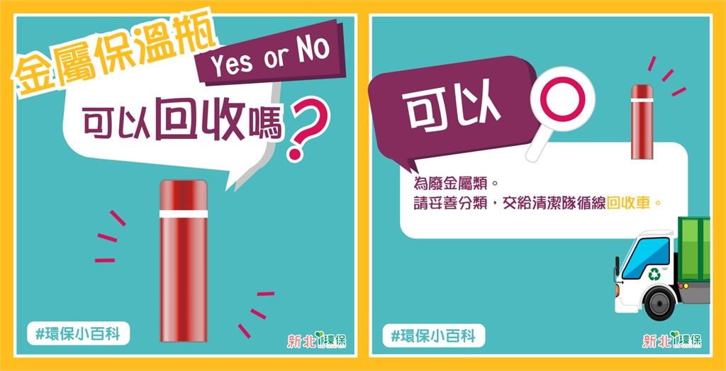 舊保溫瓶到底怎麼丟?環保局曝「這1款」不可回收…丟錯最高罰6000