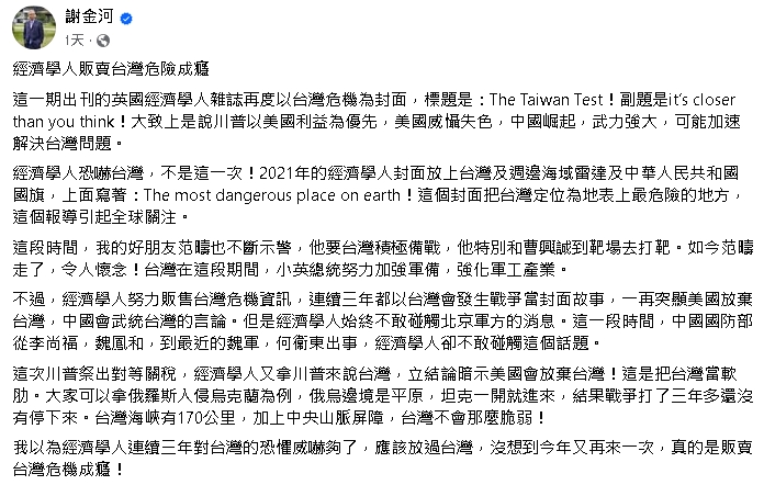 經濟學人販賣台灣危險成癮！　謝金河：這是把台灣當軟肋