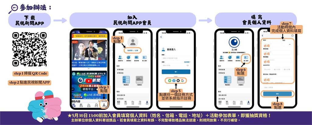 2025世壯運在民視！下載新聞APP「新會員」抽好禮🎁