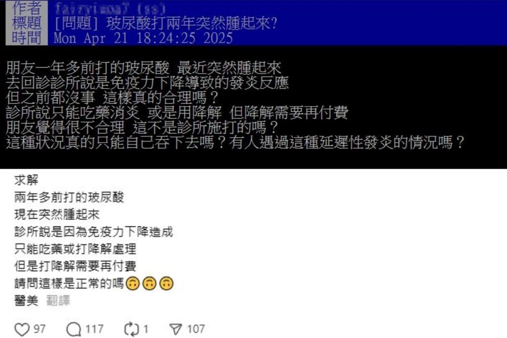 打玻尿酸六年後竟「吸水膨脹」？ 醫揭預防「延遲性發炎」4大關鍵