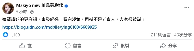昔「踹小黃司機」遭炎上！Makiyo再揭「黑暗內幕」怒批：大家都被騙了