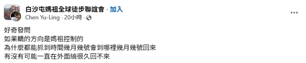 「粉紅超跑」路線不固定…網疑「會很久回不來」？信眾：媽祖早就是神跡了