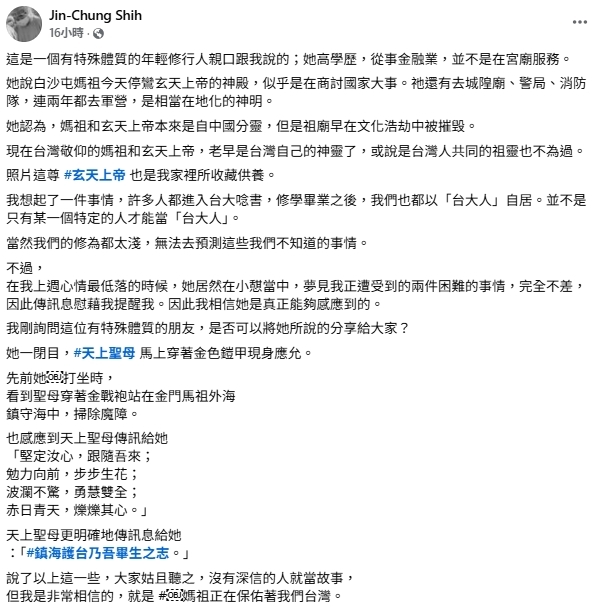 帝后相會疑商討國家大事!修行人「感應媽祖傳訊10字」網看哭:眾神護台灣
