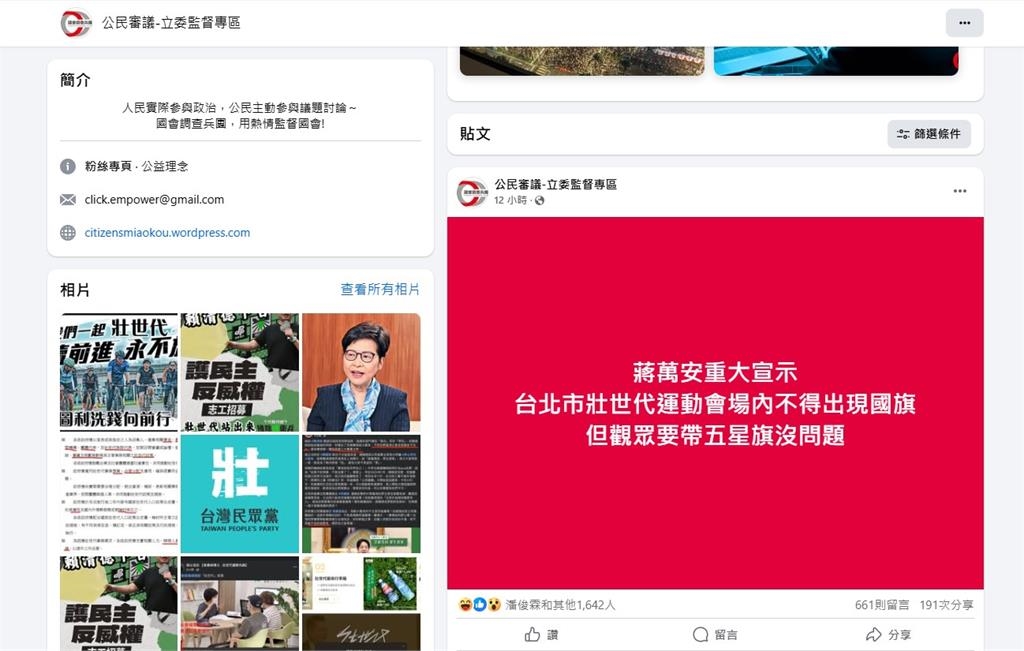 快新聞／假的！1臉書粉專造謠「世壯運禁國旗、准五星旗」　警方迅速逮人送辦