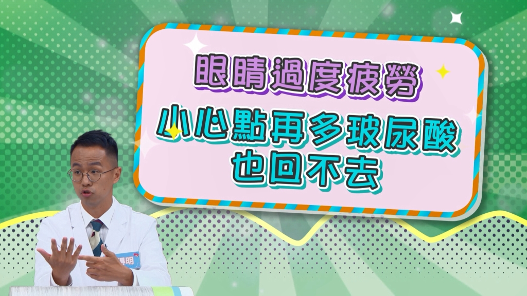 《醫學大聯盟》避免3C產品的過度使用  再多玻尿酸也無法挽回？