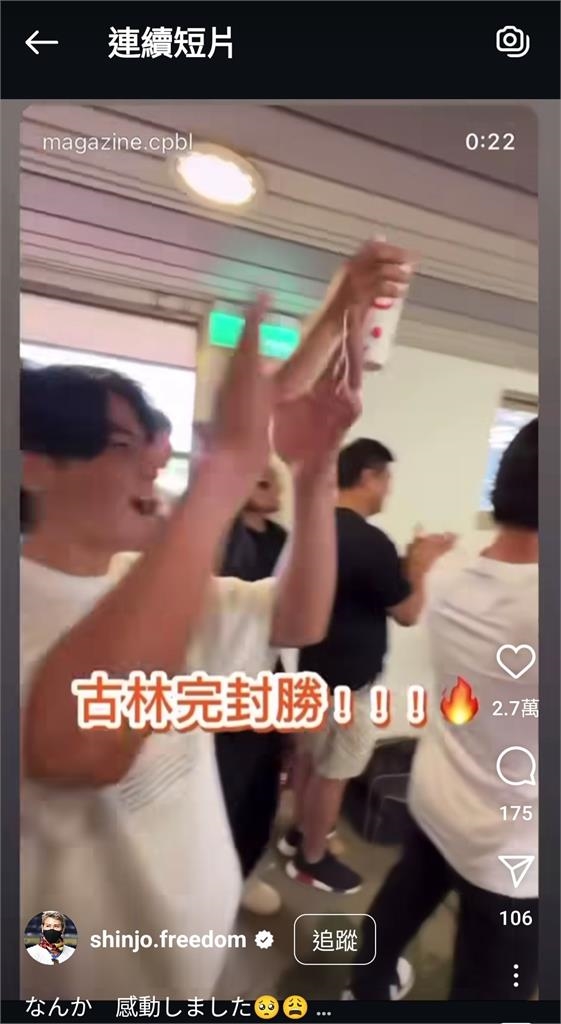 日職(影)／統一獅團結一心跨海應援古林睿煬！火腿監督新庄剛志感動發文