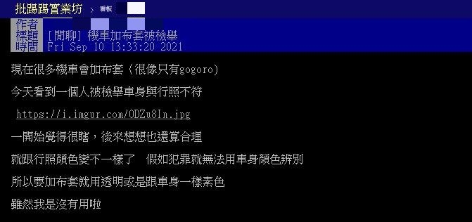 以為能防刮結果被罰錢？機車上多1物「秒被檢舉」一票車主全傻眼
