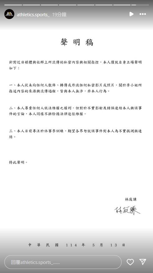 李芷霖控林庭謙「偷拍私密照」還外流！本人親揭「不實言論」嗆：依法維權