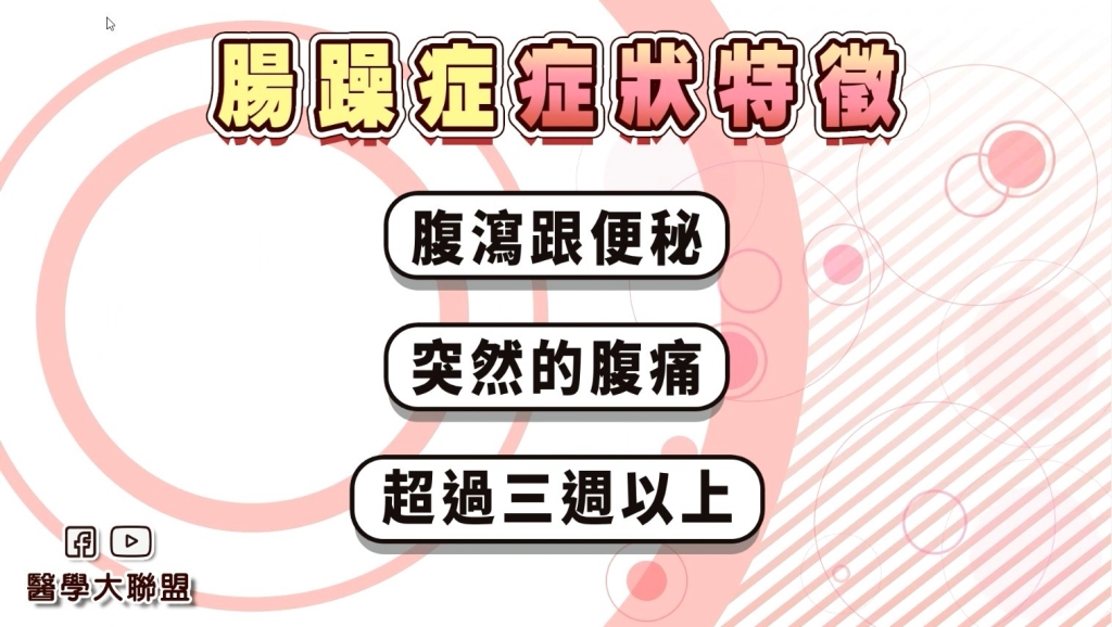 總是腹瀉、便秘交替原來是「腸躁症」！預防就靠「這3招」