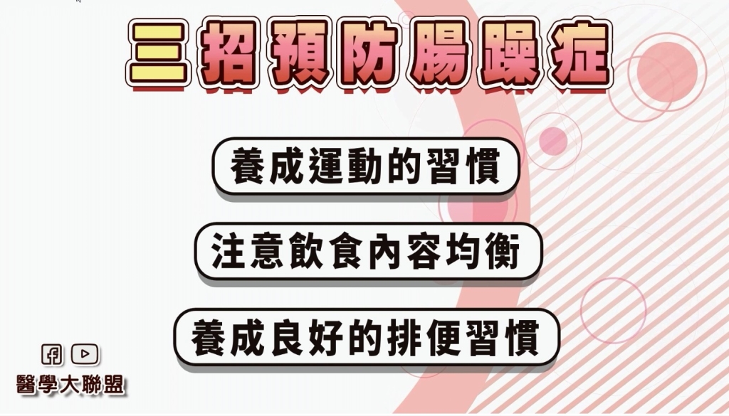 總是腹瀉、便秘交替原來是「腸躁症」！預防就靠「這3招」