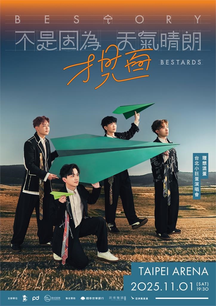 快新聞/「理想混蛋」登上小巨蛋! 11/1開唱「完成冒險篇章」