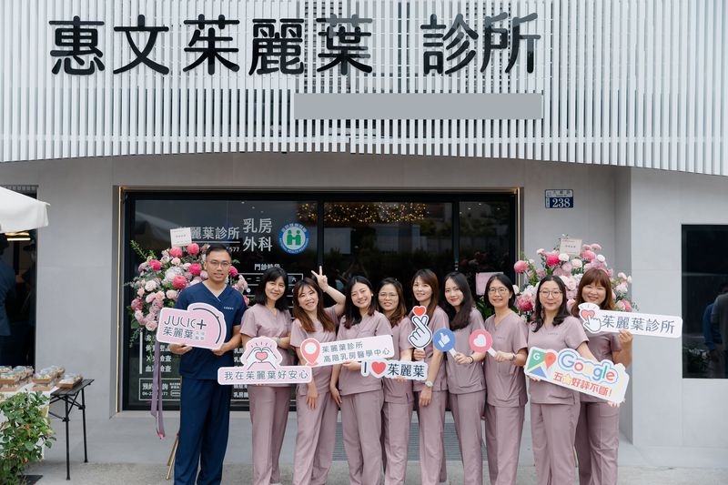 茱麗葉高階乳房醫學中心優雅誕生　溫柔守護乳癌病友