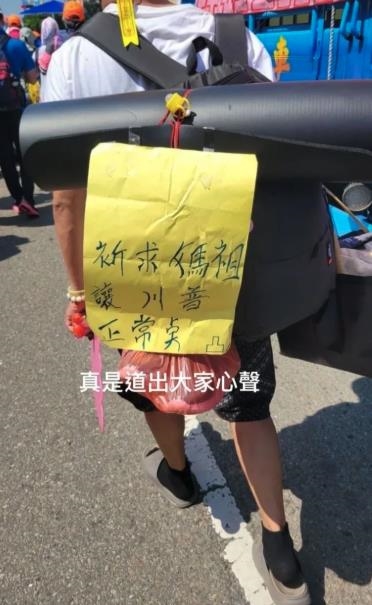 信徒「背掛川普」追白沙屯全被拍!網見他「祈願1事」笑翻:別為難媽祖