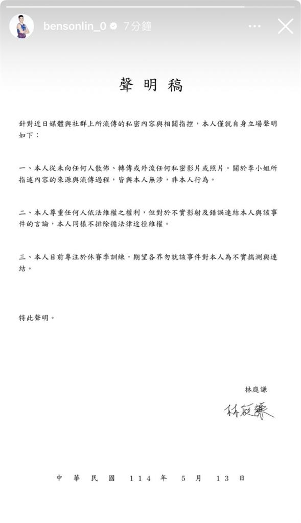 李芷霖控私密照遭外流!林庭謙喊「與我無關」女方經紀公司17字回應了