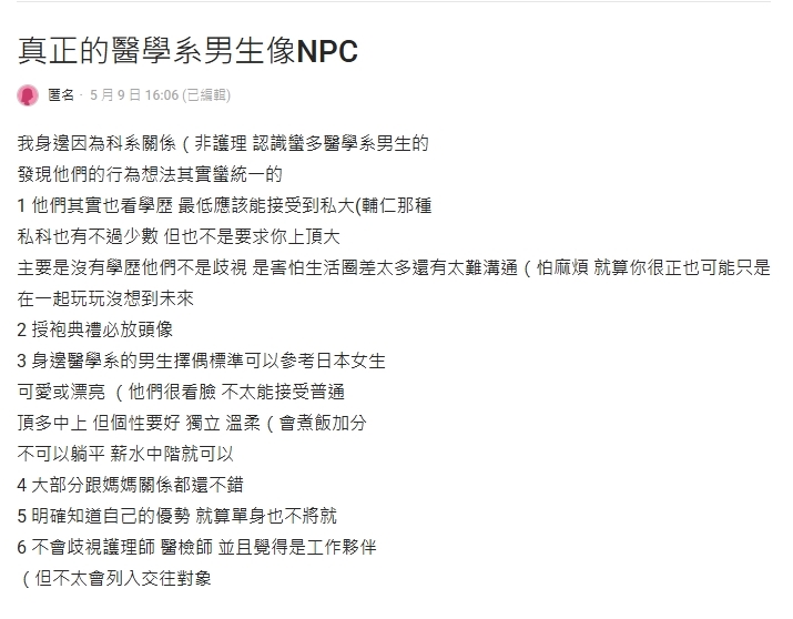 醫學系男生像NPC？他列「6大特點」一票人看傻眼：全中是怎樣
