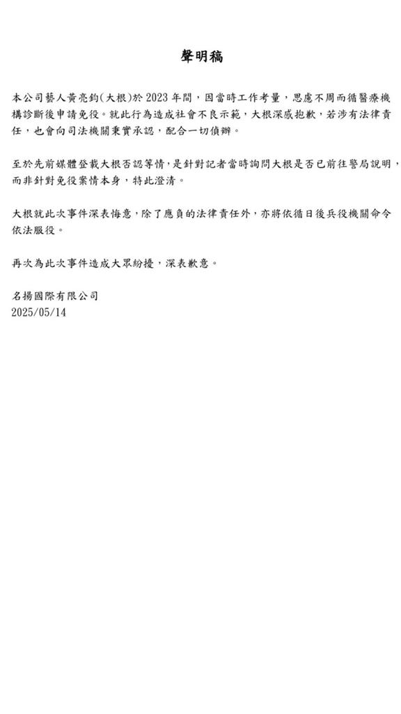 快新聞/涉入閃兵風暴!大根火速認錯 經紀公司聲明全文曝光