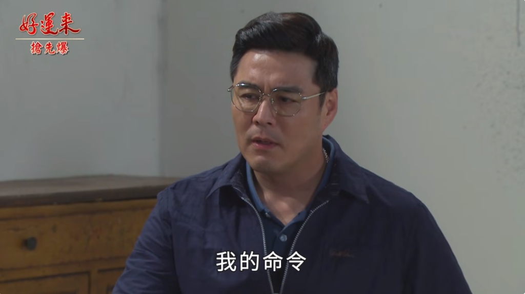 《好運來-EP101精彩片段》真斌以牙還牙 本尊大反攻？