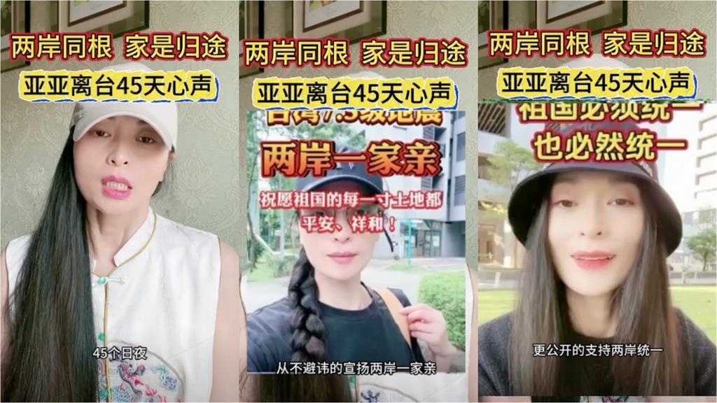 中配亞亞返中國「失聯45天」現身了！賣慘全被拍「被問1句」怒槓小粉紅