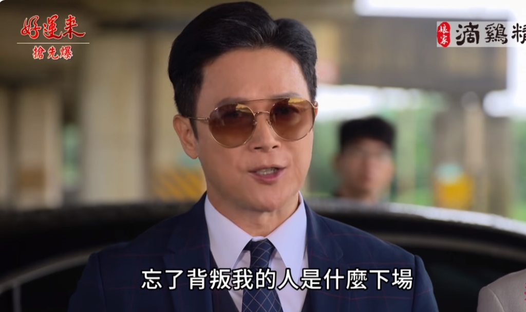 《好運來-EP102精彩片段》復仇斌設大局 惡魔檔互咬?