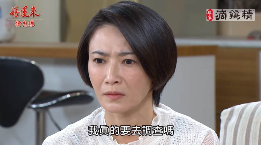 《好運來-EP102精彩片段》好運虐千晶 霸查神秘懸案?