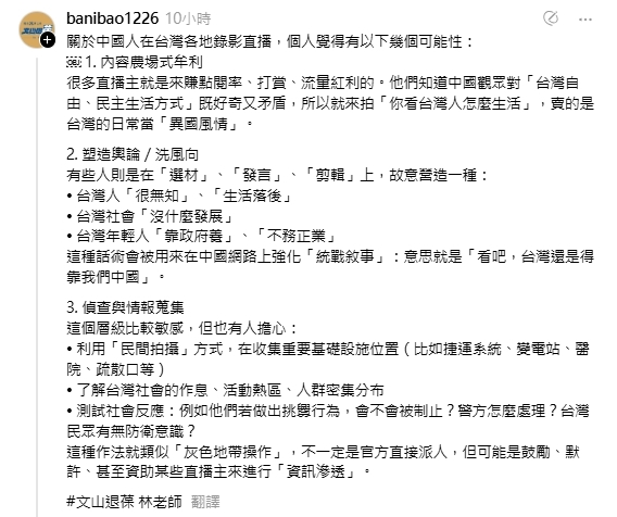 中國直播主狂拍台學生!罷團列「3主因+應對辦法」:灰色地帶操作資訊滲透