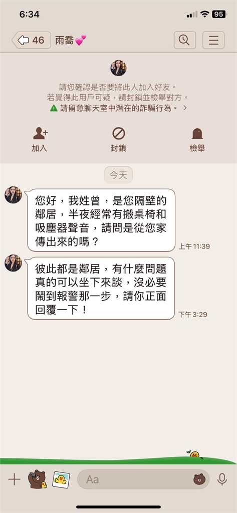 LINE陌生訊息開頭收到「這句」小心是詐騙!詐騙