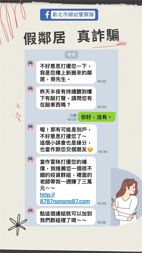 LINE陌生訊息開頭收到「這句」小心是詐騙!詐騙