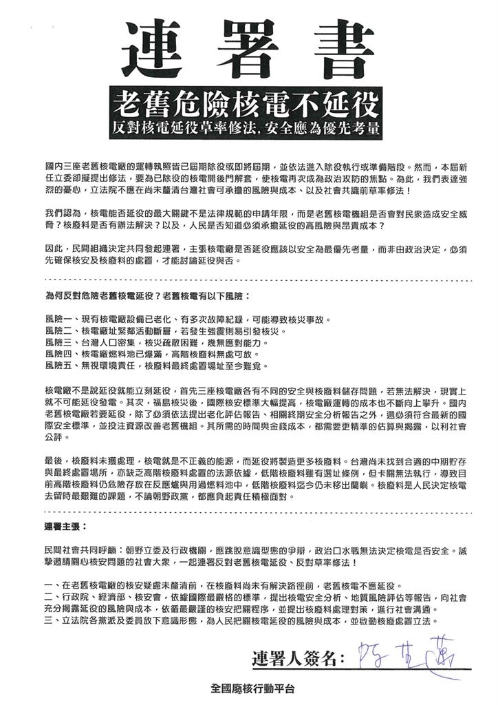 快新聞/反對重啟核電!民團赴經濟部遞交連署書 陳其邁、周春米都連署