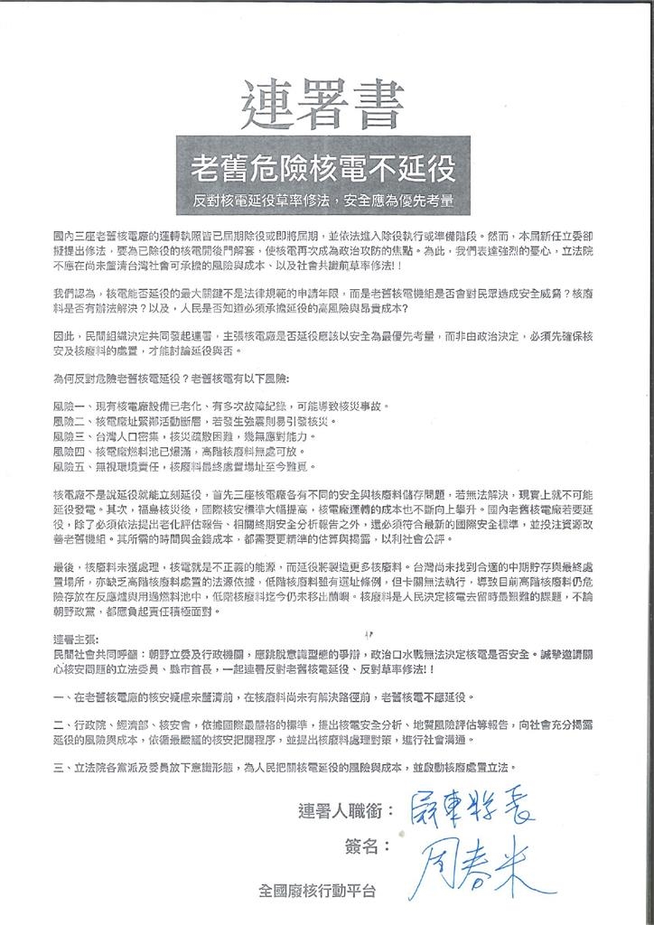 快新聞/反對重啟核電!民團赴經濟部遞交連署書 陳其邁、周春米都連署