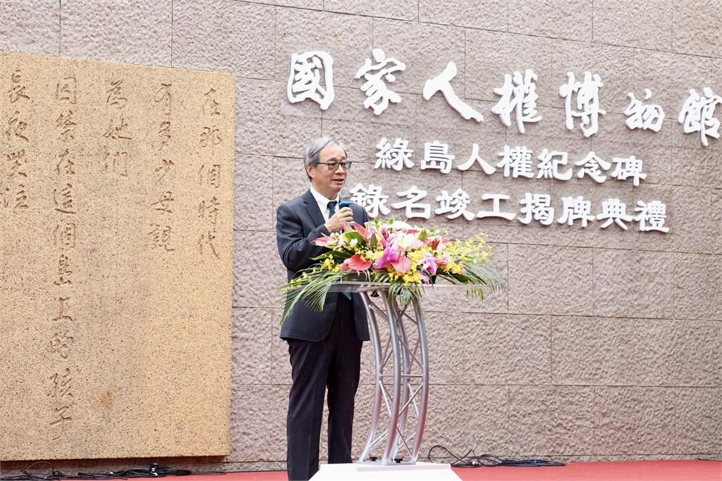 快新聞/銘刻歷史!轉型正義新里程 綠島人權紀念碑錄名竣工揭牌