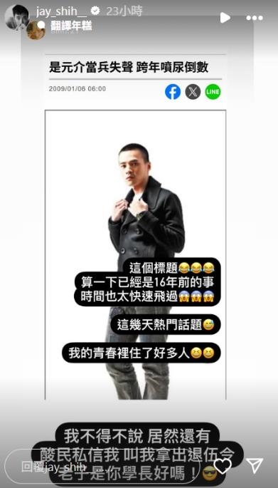 藝人閃兵潮是元介遇酸民要求「拿退伍令出來」!1句回嗆:老子你學長