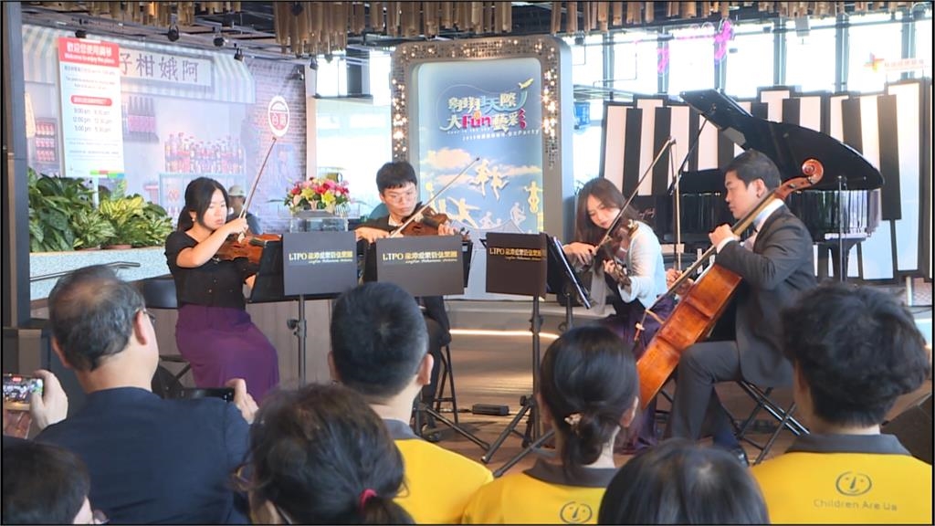 桃園機場公司舉辦公益音樂會　華航總座帶三兒女演奏