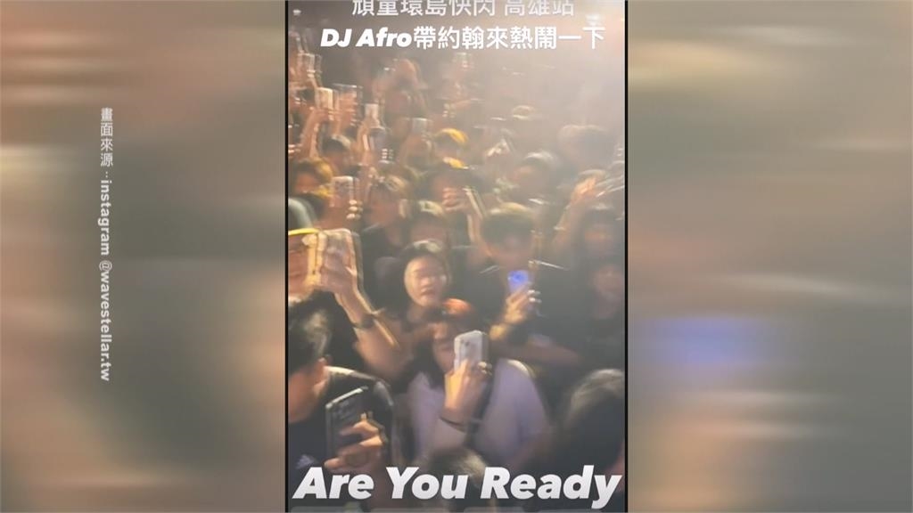 嘻哈天團頑童MJ116快閃駁二酒吧　大港橋擠爆險成「台版梨泰院」