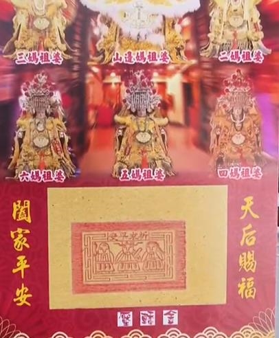 白沙屯媽祖壓轎金超夯！　通霄鎮公所開放限量索取