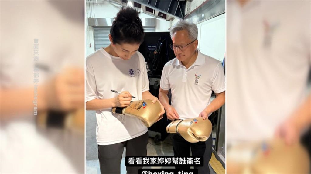 黃仁勳為世壯運站台! 後台明星秒變粉絲搶合照