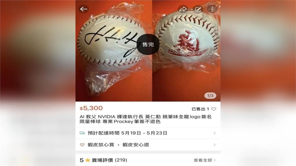 才說簽名球"不能賣"隔天上架　黃仁勳幽默回：要五五分帳