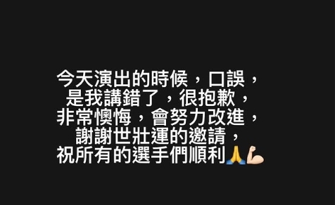 世壯運／周湯豪開幕式合體48位啦啦女神！口誤出包喊「世大運」深夜道歉了