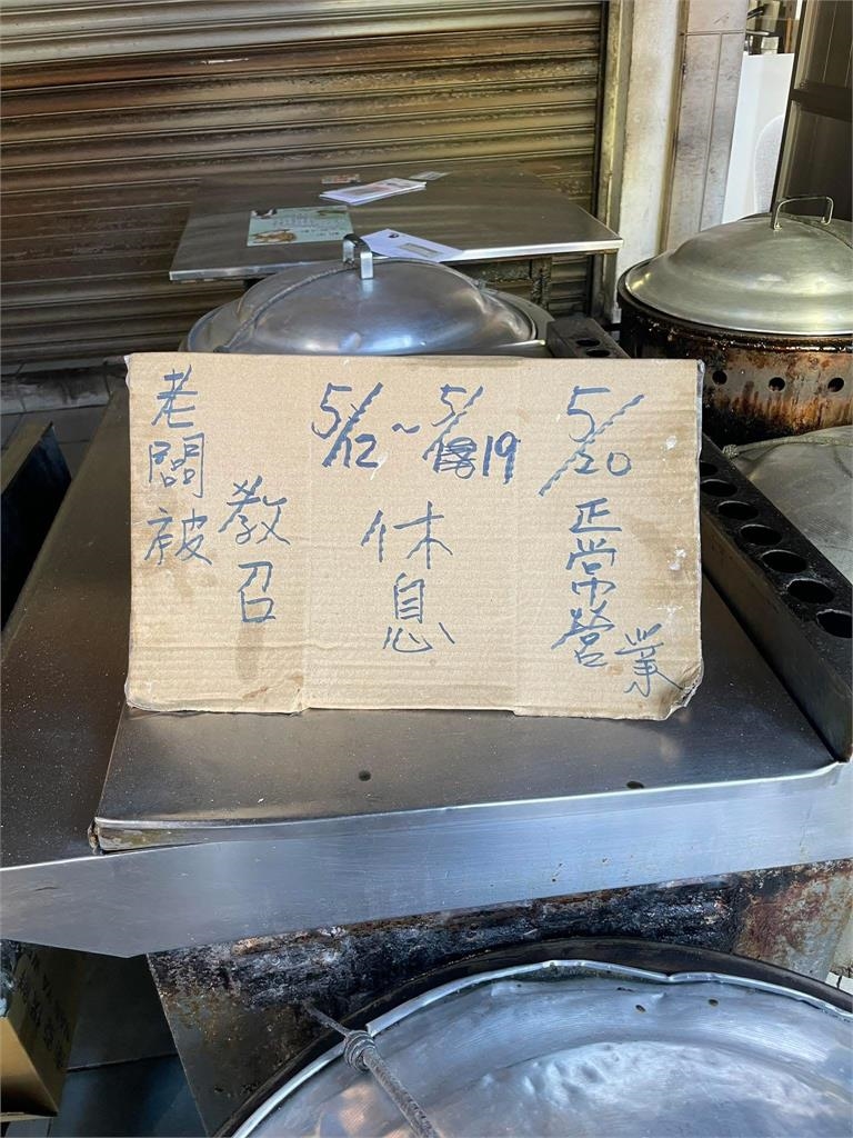 閃兵藝人超丟臉！台中超夯早餐店「老闆教召」停業8天…網狂讚：真男人