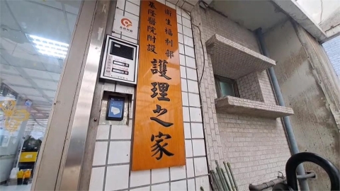 附設護理之家爆「疥瘡群聚感染」　部基院方強調透明通報