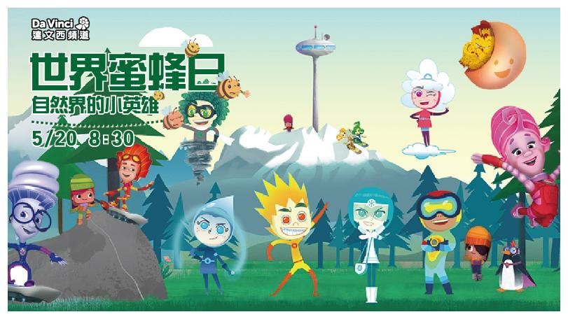 「世界蜜蜂日」來了!從蜜蜂開始 教孩子守護地球 「世界蜜蜂日」來了!從蜜蜂開始 教孩子守護地球